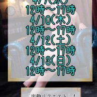 今週は結構います！！！！！