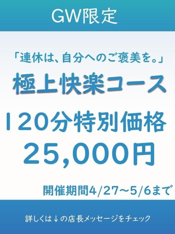 GW限定イベント♪