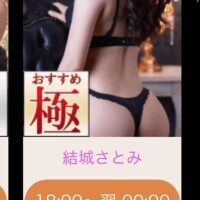 結城さとみ