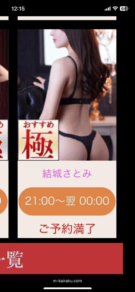 ご予約満了