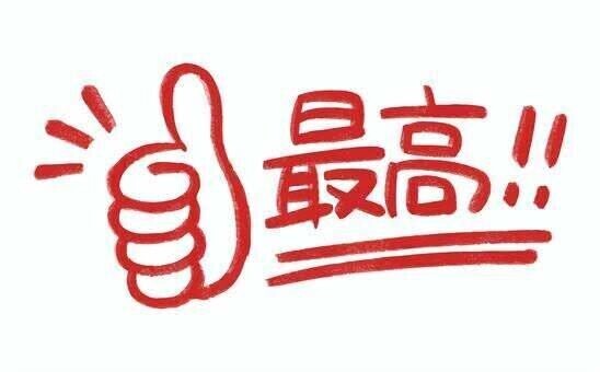 やっぱり