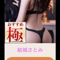 結城さとみ