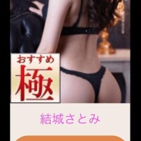 結城さとみ