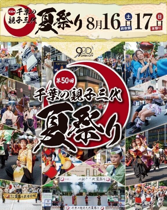 千葉お祭りあるよ
