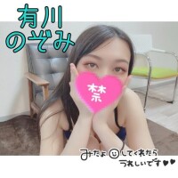 有川のぞみ