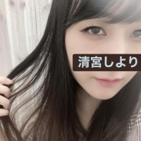 清宮しより