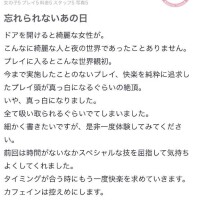 口コミお礼日記　千葉店利用のボクへ