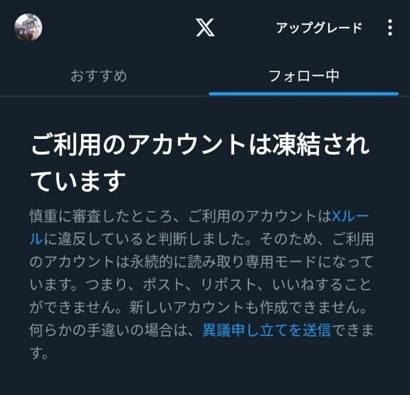 凍結されてた