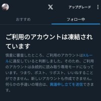 凍結されてた