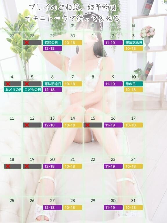 ? 5月の予定 ?