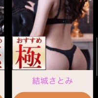 結城さとみ