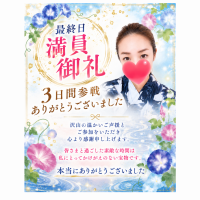 最終日、満員御礼！３日間の御礼