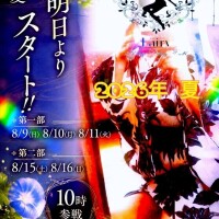 2026年、夏！明日よりスタート♪連日参戦