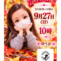 次回の日程！9/27(日)10時♪