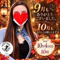 9月のお礼♪10月のご挨拶！次回、日曜日10時！