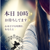 本日、10時！お待ちしてます♪
