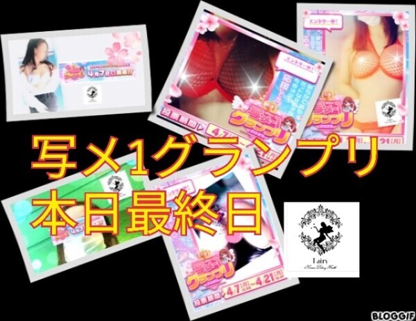写メ1GP。最終日！ゆうか
