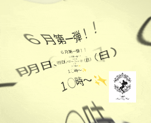 6月第一弾！！明日、6/1（日）1◯時〜♪ゆうか