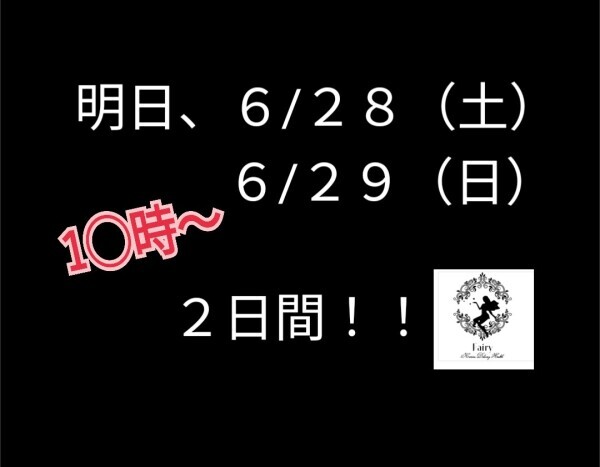 今週は、スペシャルDay！！明日、6/28（土）、6/29（日）1◯時〜♪