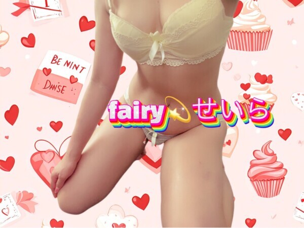 せいらです❤︎出勤❤︎