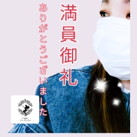 お久しぶりです！！本日、満員御礼！ ゆうか昨日のお礼♡感謝、感謝の初日