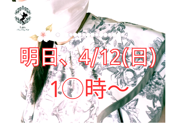 明日、4月12日(日)。1◯時〜♪