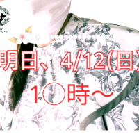明日、4月12日(日)。1◯時〜♪