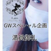 GWスペシャル企画！！初日、昨日満員御礼！