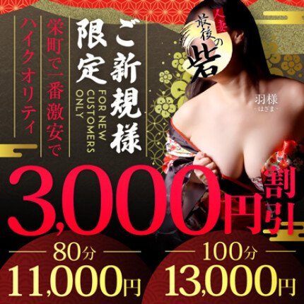 ご新規様限定
