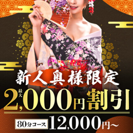 新人割