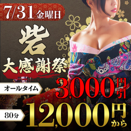 砦大感謝祭！