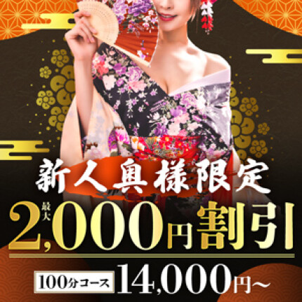 新人割