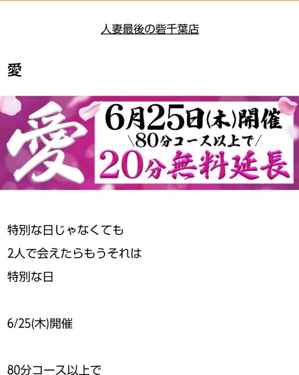 本日25日は20分延長イベント📢✨️