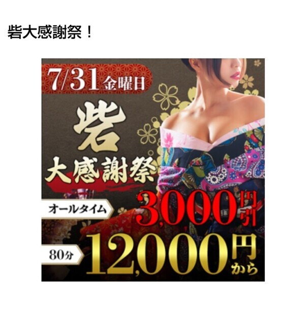 砦大感謝祭　お得に遊んでね💖