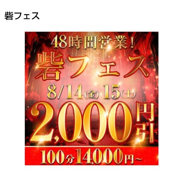 砦フェスでお得に🉐