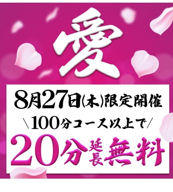 明日は20分無料延長でお得だよ🥰