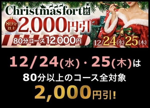 クリスマス🎄お得に‼️