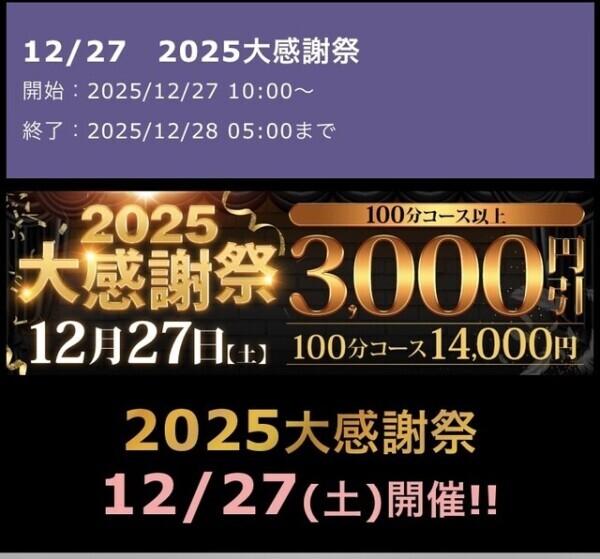 明日は大感謝祭❣️