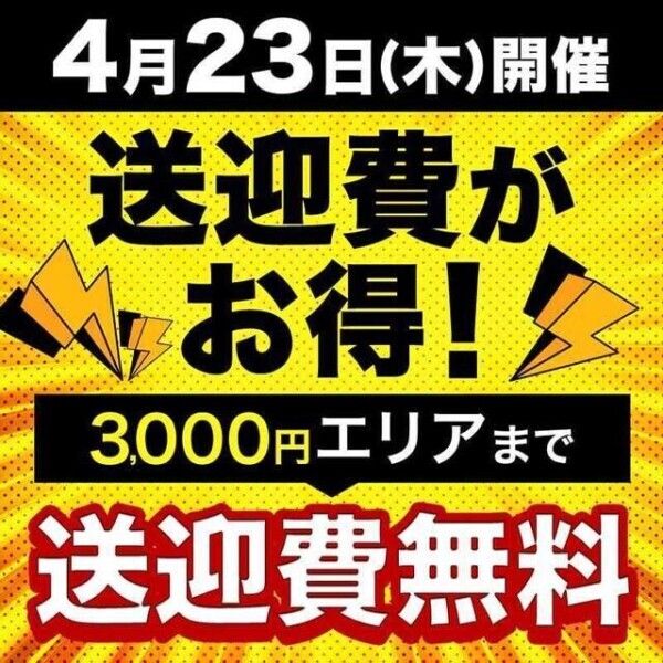 23日は3000えん分の送迎費が。。。