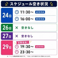 6/29出勤追加！?