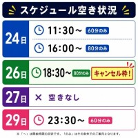キャンセル枠あり！