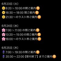 本日3枠のみ??