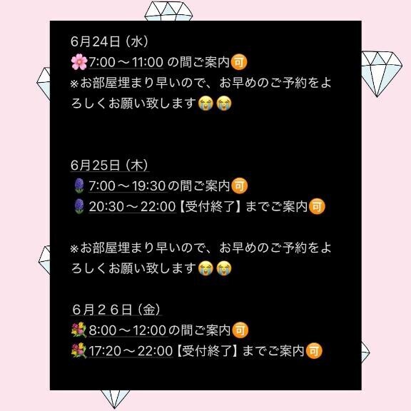 週末にかけてお早めに??