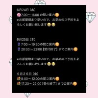 週末にかけてお早めに??