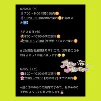 本日、明日は特に?【必読】