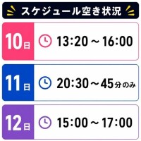 最新空き状況！?