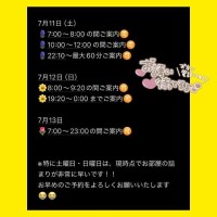 週末残りわずか?