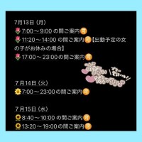 週明けスタート?