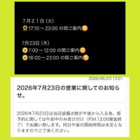 指名本数達成＋本日夕方からのみ＋23日について?【必読】