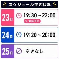 23日電話、24日姫予約可能です！?